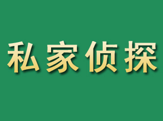 沙坡头市私家正规侦探